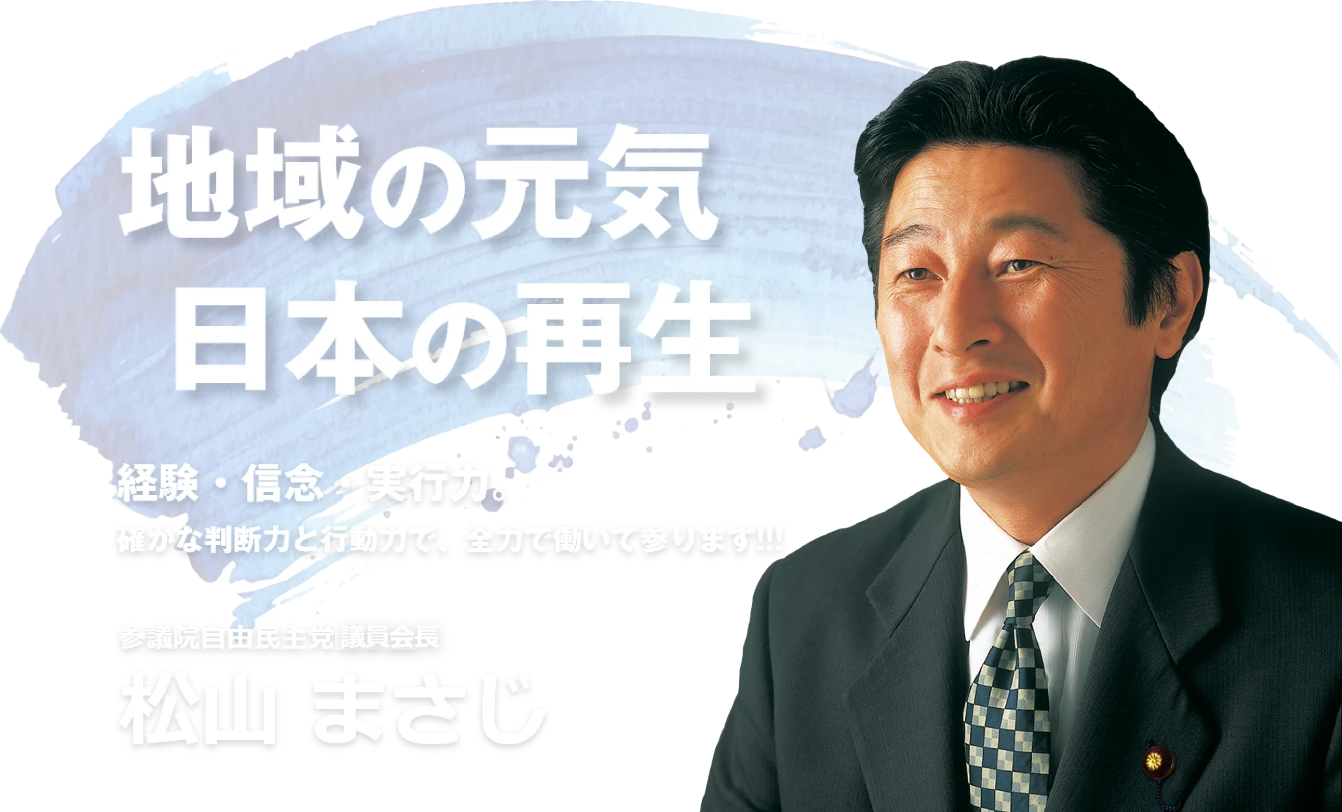 地域の元気日本の再生